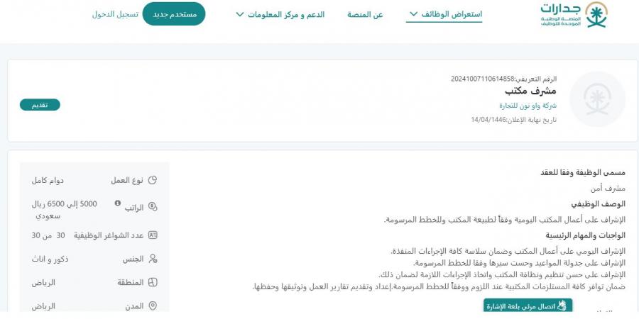 بـ رواتب تصل لـ 6500 ريال.. شركة واو نون للتجارة تعلن عن وظائف شاغرة للجنسين من حملة الثانوية في الرياض "رابط التقديم الرسمي من هنا" - ستاد العرب