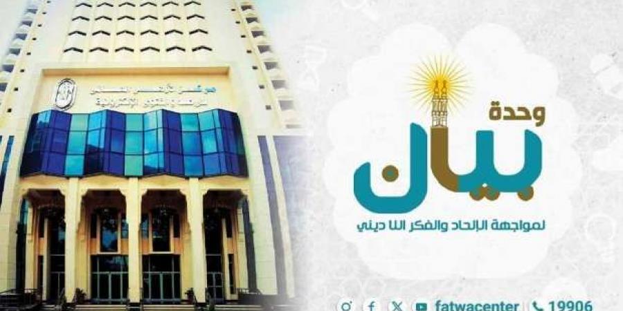 طرق
      التواصل
      مع
      وحدة
      «بيان»
      بالأزهر
      لمواجهة
      الإلحاد.. احمِ أبناءك - ستاد العرب