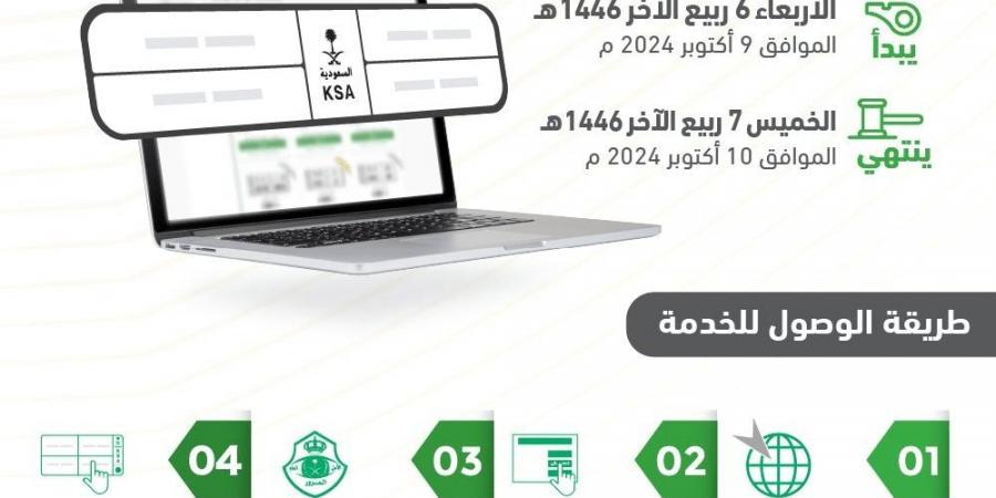 موعده غدًا .. مزاد جديد من مزادات منصة أبشر للوحات المميزة إلكترونيًا وطريقة الوصول للخدمة - ستاد العرب