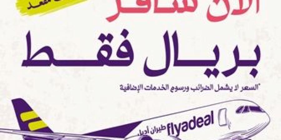 كيف
      تستفيد
      من
      عرض
      فلاي
      أديل
      للسفر
      فقط
      بواحد
      ريال
      سعودي|
      رابط
      الحجز
      وما
      أخر
      وقت
      للاشتراك
      بالعرض - ستاد العرب