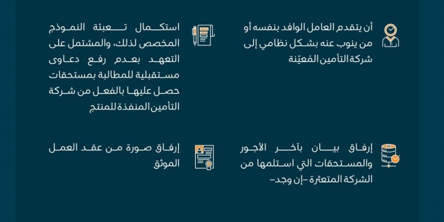 مستحقات العمالة الوافدة .. تعرّف على متطلبات التقديم على التعويض التأميني - ستاد العرب