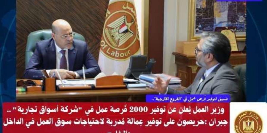 وزارة
      العمل
      تعلن
      عن
      2000
      وظيفة
      شاغرة..
      فرص
      ذهبية
      استعد
      للتقديم - ستاد العرب