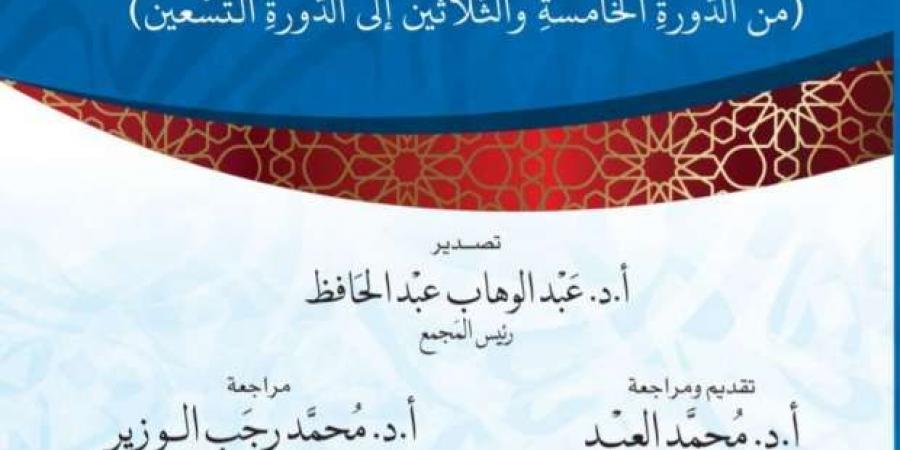 ثروة
      لغوية..
      «مَسْرَد
      الألفاظ
      والأساليب»
      إصدار
      جديد
      لمجمع
      اللغة
      العربية - ستاد العرب