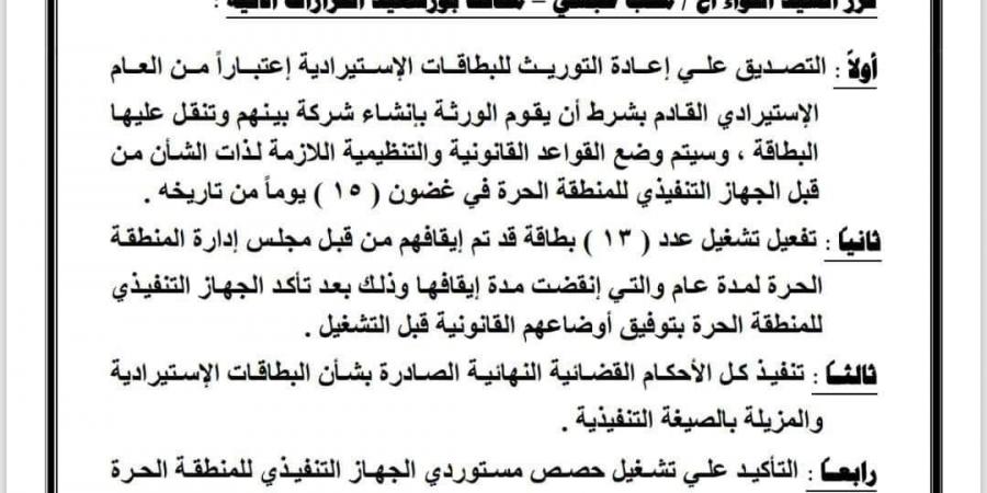 محافظ بورسعيد يصدق على إعادة توريث البطاقات الاستيرادية - ستاد العرب