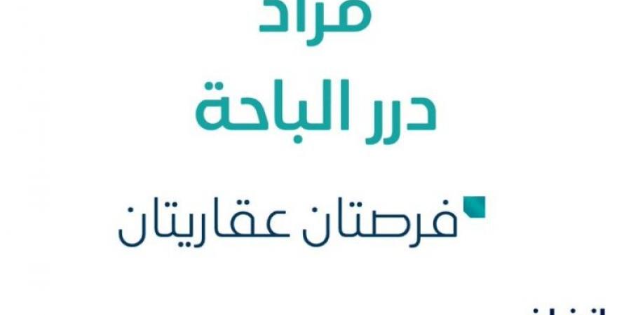 فرصتان عقاريتان .. مزاد عقاري جديد من شركة جودة التطوير العقارية في الباحة - ستاد العرب