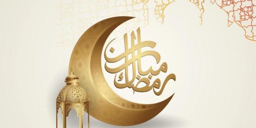 موعد شهر رمضان 2025، اعرف كم يوما متبقيا على الصيام؟ - ستاد العرب