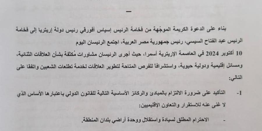 نص البيان المشترك للرئيس السيسي ونظيره الإريتري - ستاد العرب