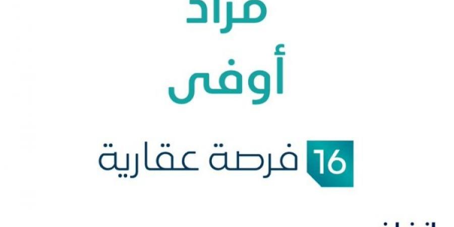 مزاد عقاري جديد من شركة مزاد التجارية في الخرج تحت إشراف مزادات إنفاذ - ستاد العرب