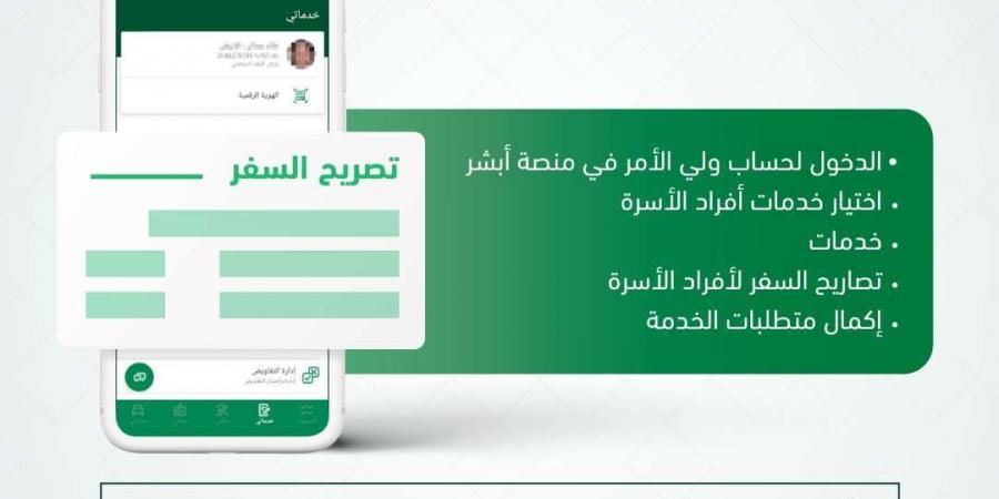 تعرف على خطوات استخراج تصاريح السفر لأفراد الأسرة عبر منصة “أبشر” - ستاد العرب