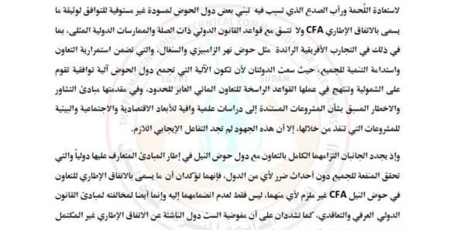 مصر والسودان تدعوان دول حوض النيل لإعادة اللحمة وتجنب الإجراءات الأحادية - ستاد العرب