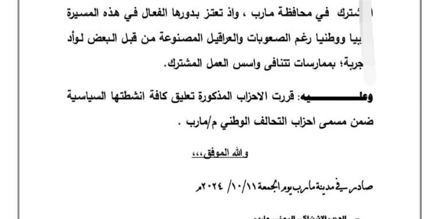 مأرب
      :
      تزوير
      الإصلاح
      لبيان
      باسمهم
      يدفع
      3
      أحزاب
      لتعليق
      نشاطها
      بالتحالف
      الوطني - ستاد العرب