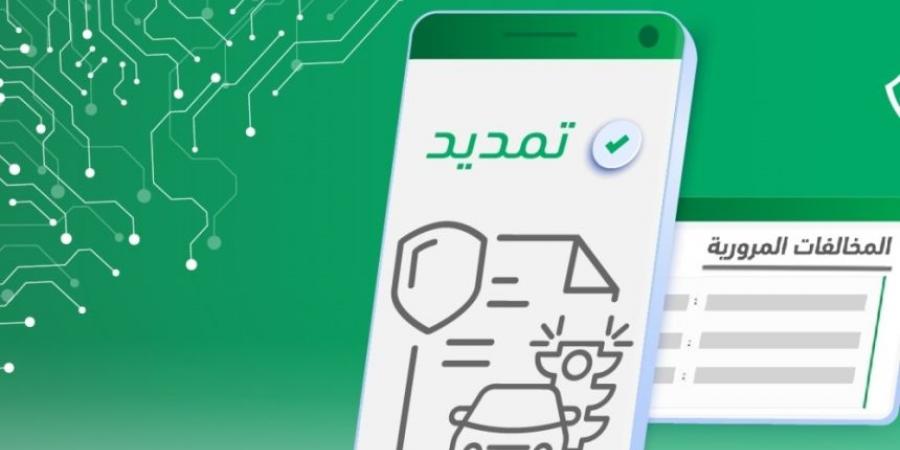 خمسة أيام أخيرة للاستفادة من تخفيض المخالفات المرورية بنسبة 50% - ستاد العرب