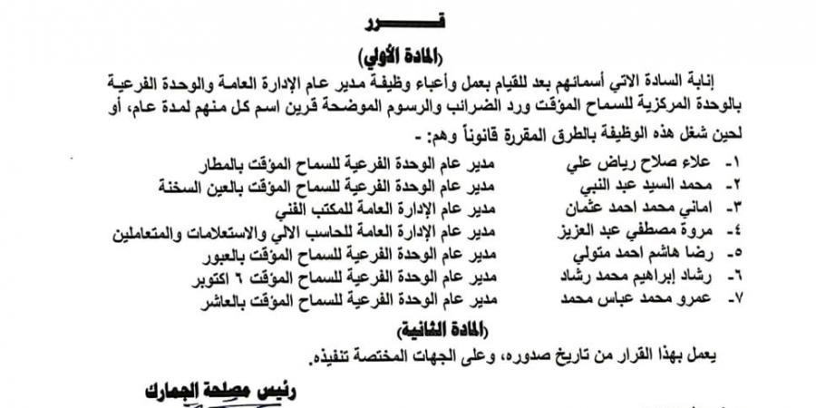 حركة تغييرات واسعة في قيادات مصلحة الجمارك - ستاد العرب