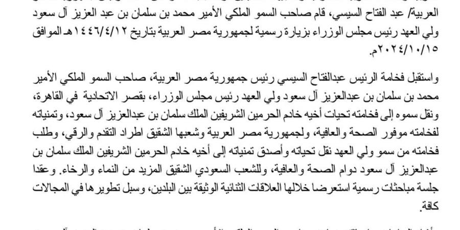 بيان سعودي مصري مشترك في عقب زيارة الأمير محمد بن سلمان لمصر - ستاد العرب