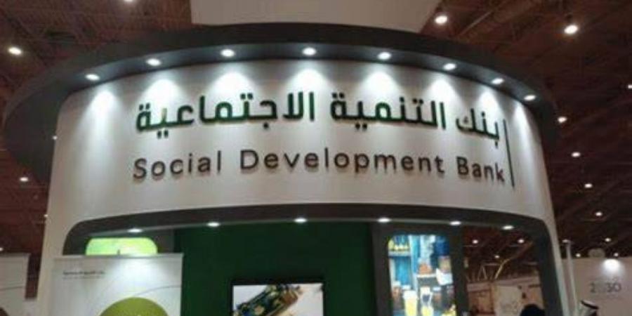 1.54 مليار ريال قيمة تمويل بنك التنمية الاجتماعية - ستاد العرب