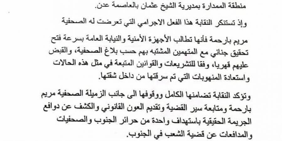 نقابة
      الصحفيين
      والإعلاميين
      الجنوبيين
      تدعو
      أمن
      عدن
      والنيابة
      العامة
      إلى
      فتح
      تحقيق
      في
      سرقة
      منزل
      صحفية - ستاد العرب