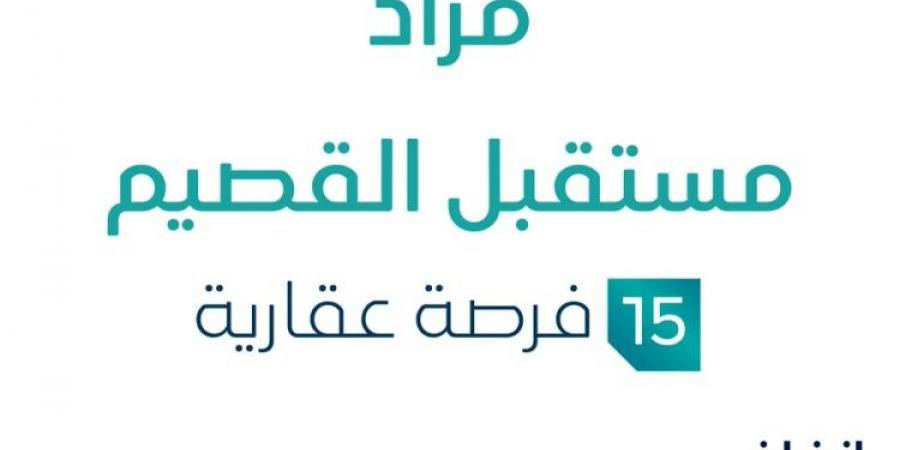 15 فرص عقارية .. مزاد عقاري جديد من مكتب إبراهيم القرعاوي للاستثمارات العقارية في القصيم - ستاد العرب