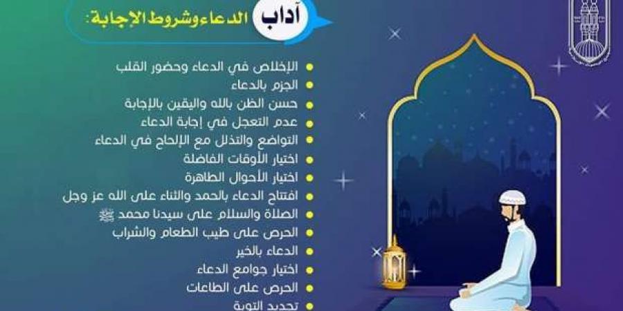 الأزهر
      يوضح
      آداب
      الدعاء
      وشروط
      الإجابة
      في
      15
      نقطة..
      احرص
      عليها - ستاد العرب