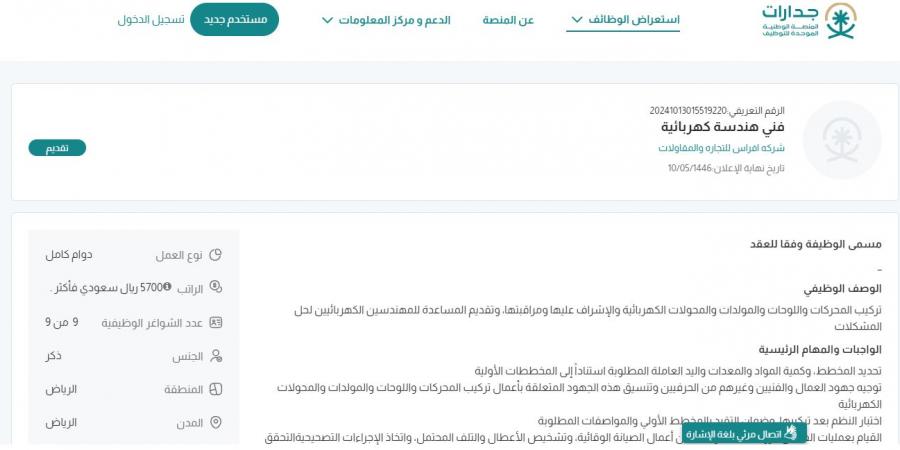 بـ رواتب أكثر من 5,700 ريال.. شركه أفراس للتجاره والمقاولات تعلن عن وظائف شاغرة لحملة الدبلوم في الرياض "رابط التقديم الرسمي من هنا" - ستاد العرب