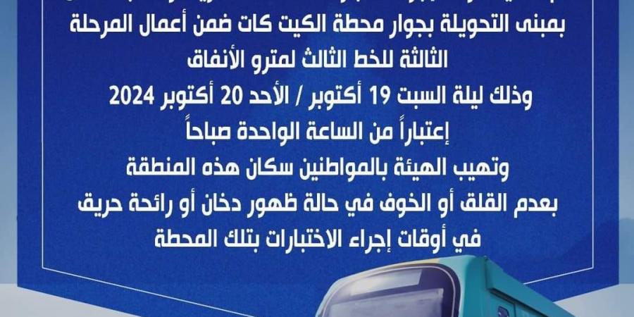 تحذير هام من "القومية للأنفاق" بشأن سلامة ركاب مترو الخط الثالث - ستاد العرب