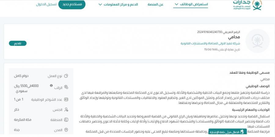 بـ رواتب تصل لـ 5,500 ريال.. شركة تنفيذ الأولى للمحاماة والإستشارات القانونية تعلن عن وظائف شاغرة في جدة "رابط التقديم الرسمي من هنا" - ستاد العرب