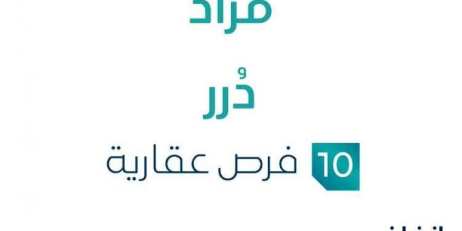 10 فرص عقارية .. مزاد عقاري جديد من إرتقاء جدة العقارية تحت إشراف مزادات إنفاذ - ستاد العرب