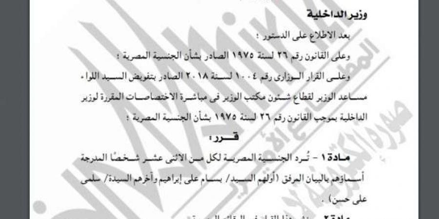 «الداخلية»
      توافق
      على
      رد
      الجنسية
      لـ24
      مواطنًا - ستاد العرب