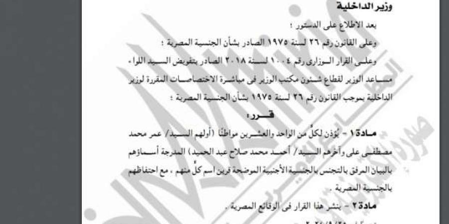 «الداخلية»
      تسمح
      لـ104
      مواطنين
      بالتجنس
      بجنسيات
      أجنبية
      مع
      الاحتفاظ
      بالمصرية - ستاد العرب