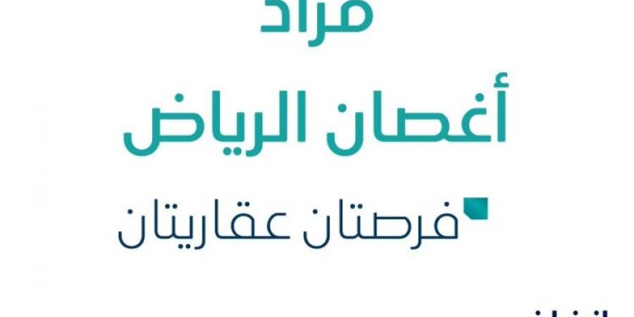 فرصتان عقاريتان .. مزاد عقاري جديد من شركة نزل السعودية للعقارات تحت إشراف مزادات إنفاذ - ستاد العرب