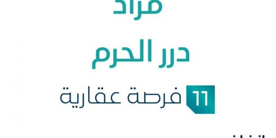 11 فرصة عقارية .. مزاد عقاري جديد من شركة هوية للمزادات تحت إشراف مزادات إنفاذ - ستاد العرب