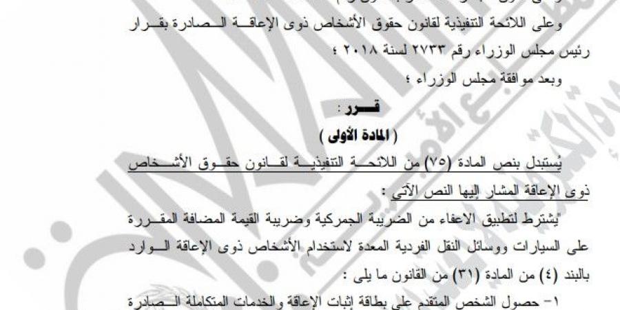 "الجمارك" تكشف مصير سيارات المعاقين المتواجدة في الموانئ (خاص) - ستاد العرب