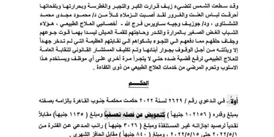 حكم قضائي ضد مستشفى 57357 لصالح أخصائيّ علاج طبيعي، والنقابة توضح - ستاد العرب