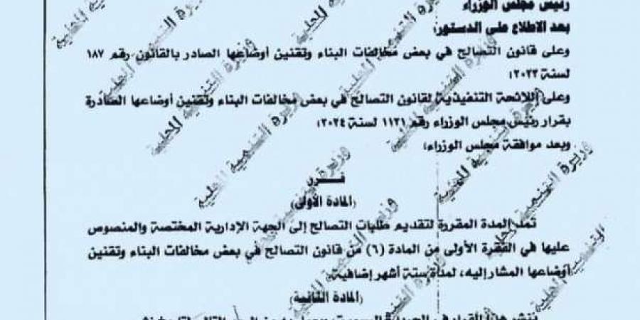 مد
      فترة
      التصالح
      في
      مخالفات
      البناء
      6
      أشهر
      إضافية
      (مستند) - ستاد العرب