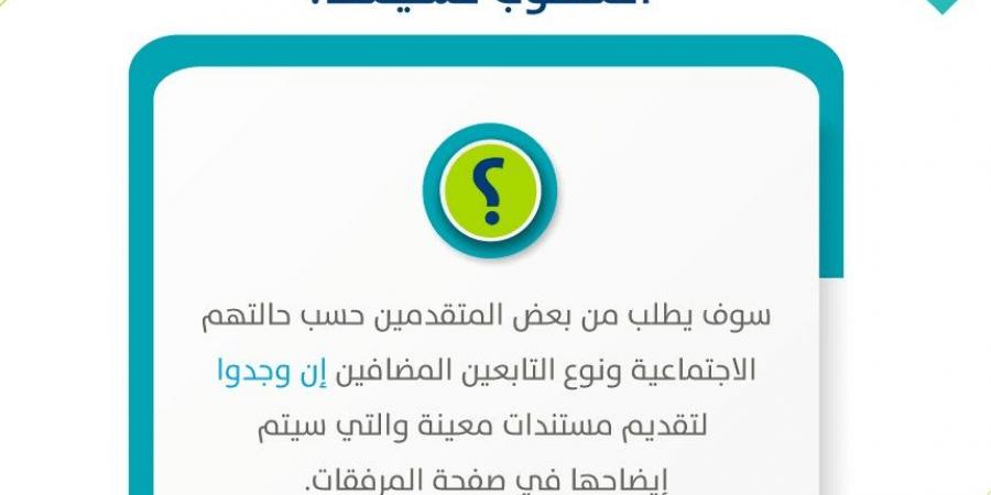 هل يعتبر تقديم المستندات متطلباً إلزامياً لجميع المتقدمين؟ حساب المواطن يجيب حول ذلك - ستاد العرب