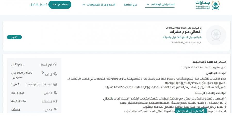 بـ رواتب تصل لـ 8 آلاف ريال.. شركة رسيل الشرق تعلن عن وظائف شاغرة للجنسين في الطائف "رابط التقديم الرسمي من هنا" - ستاد العرب