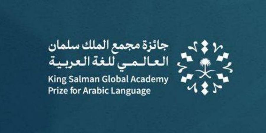 مجمع  الملك سلمان العالمي للغة العربية يُعلن أسماء الفائزين بجائزته في دورتها الثالثة - ستاد العرب