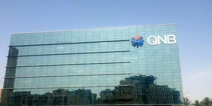 يصل لـ2.5 مليون جنيه، شروط التمويل العقاري من بنك QNB لمتوسطي الدخل - ستاد العرب