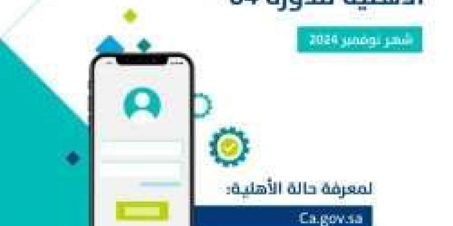 عاجل.. صدور نتائج أهلية حساب المواطن للدورة 84.. إليك رابط الاستعلام - ستاد العرب