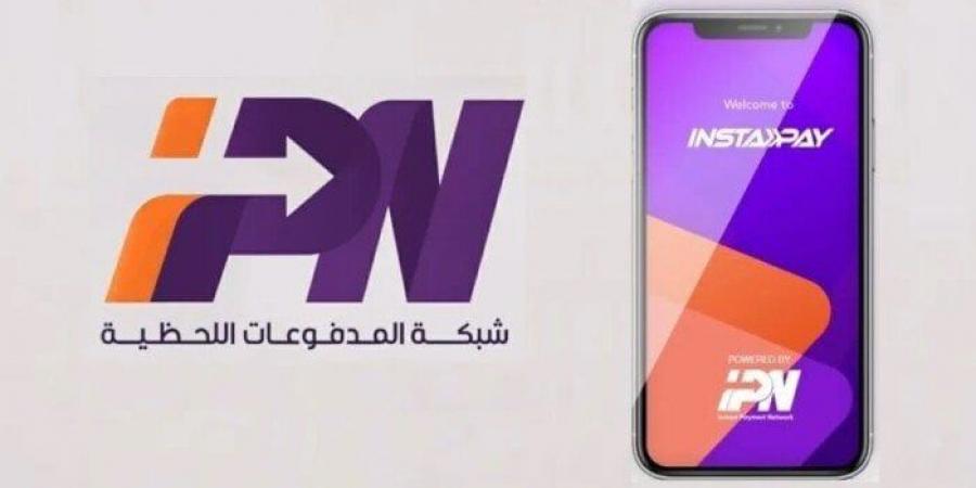 بعد
      قرار
      المركزي..
      حدود
      السحب
      من
      تطبيق
      إنستا
      باي
      Instapay
      وطرق
      التحويل - ستاد العرب