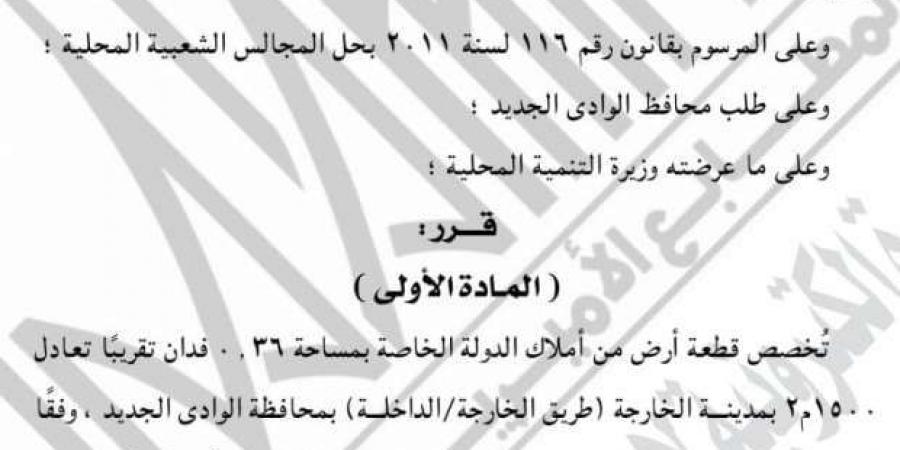 الجريدة
      الرسمية
      تنشر
      14
      قرارا
      لرئيس
      مجلس
      الوزراء
      تخص
      أراضي
      ومشروعات
      في
      عدة
      محافظات - ستاد العرب