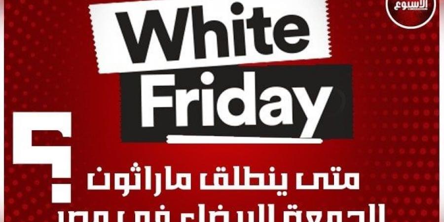 عروض
      الجمعة
      البيضاء
      2024..
      خريطة
      تخفيضات
      بلاك
      فرايدي
      Black
      Friday
      في
      مصر
      «من
      هـنـا
      الدار
      أمان» - ستاد العرب