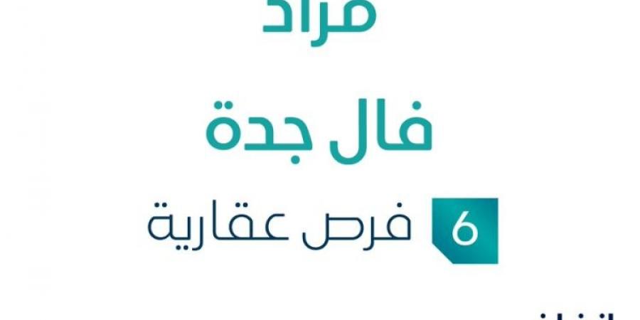 مزاد عقاري جديد من مؤسسة نافذة الريادة العقارية تحت إشراف مزادات إنفاذ - ستاد العرب