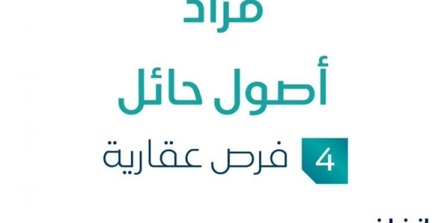 مزاد عقاري جديد من مؤسسة ملاذ التطويرية العقارية تحت إشراف مزادات إنفاذ - ستاد العرب