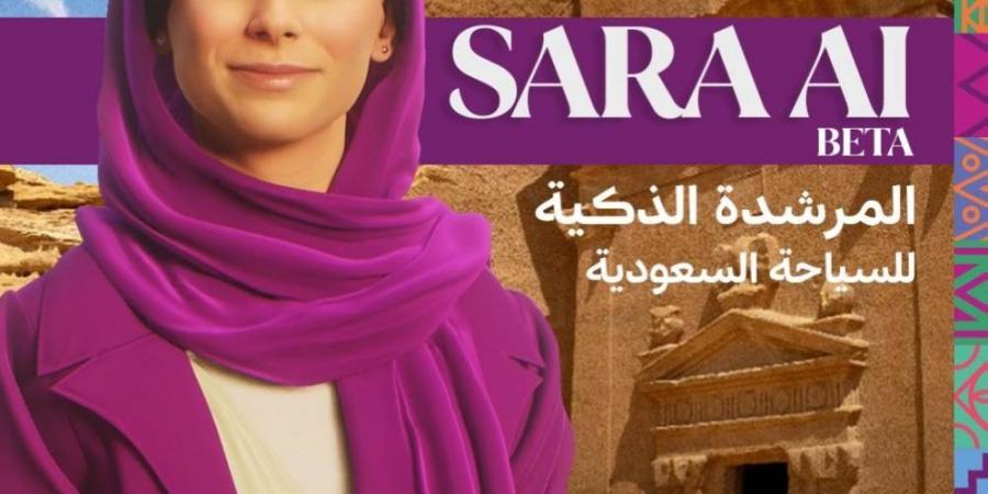 هيئة السياحة تطلق النسخة التجريبية من "سارة" المرشدة الذكية للسياحة السعودية - ستاد العرب