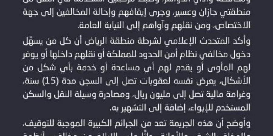 الأمن العام يكشف عن شبكة إجرامية لنقل وإيواء (36) مخالفًا لنظام أمن الحدود - ستاد العرب