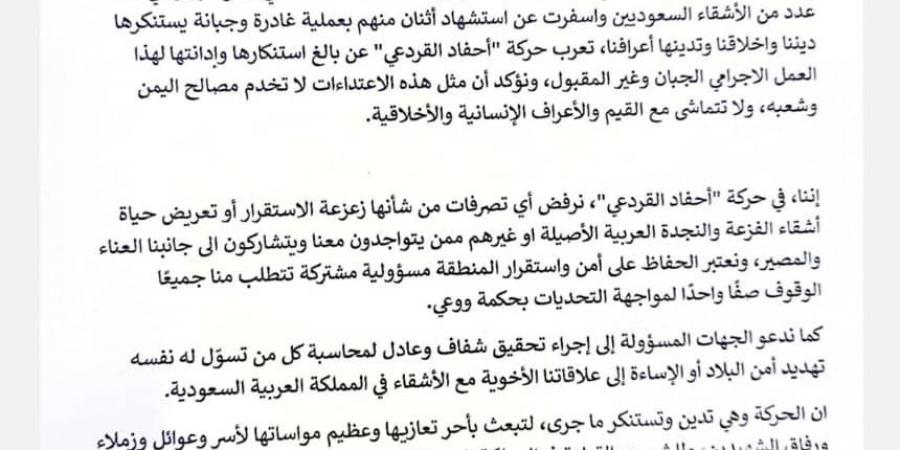 حركة
      أحفاد
      القردعي
      تدين
      الهجوم
      الذي
      تعرضت
      له
      القوات
      السعودية
      في
      سيئون - ستاد العرب