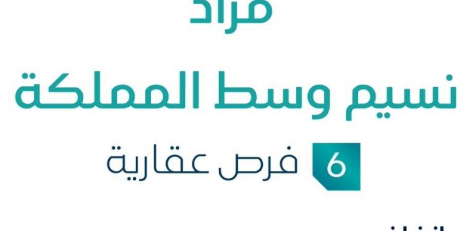 مزاد عقاري جديد من جودة التطوير العقارية تحت إشراف مزادات إنفاذ - ستاد العرب