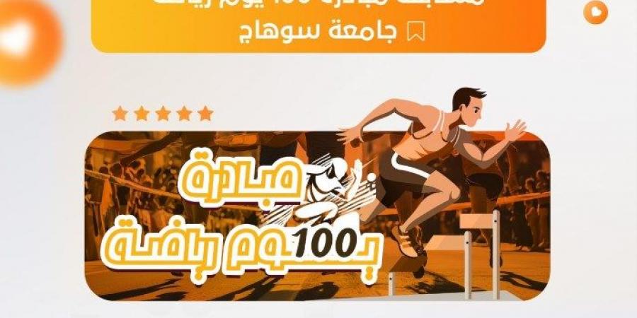 انطلاق مسابقة كأس مبادرة 100 يوم رياضة بمشاركة 17 كلية بجامعة سوهاج - ستاد العرب