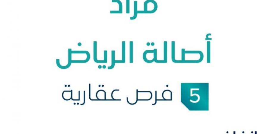 تفاصيل المزاد العقاري الجديد من شركة هيما العقارية تحت إشراف مزادات إنفاذ - ستاد العرب