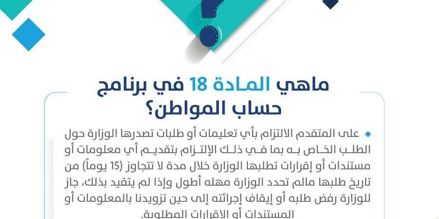 ماذا يحدث في حال لم يقم المتقدم على دعم حساب المواطن برفع المستندات ؟ البرنامج يجيب حول هذا السؤال - ستاد العرب